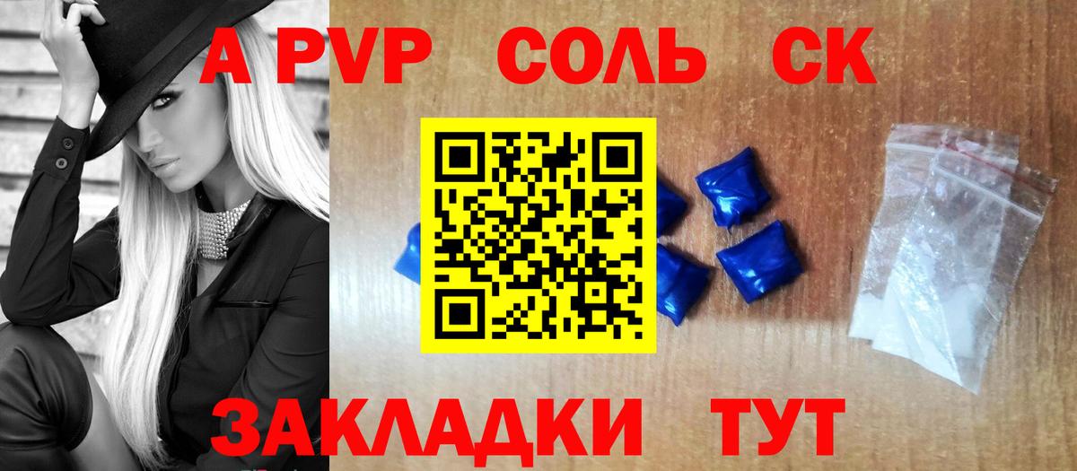 цена   А ПВП СК  A PVP  Вышний Волочёк  APVP VHQ 