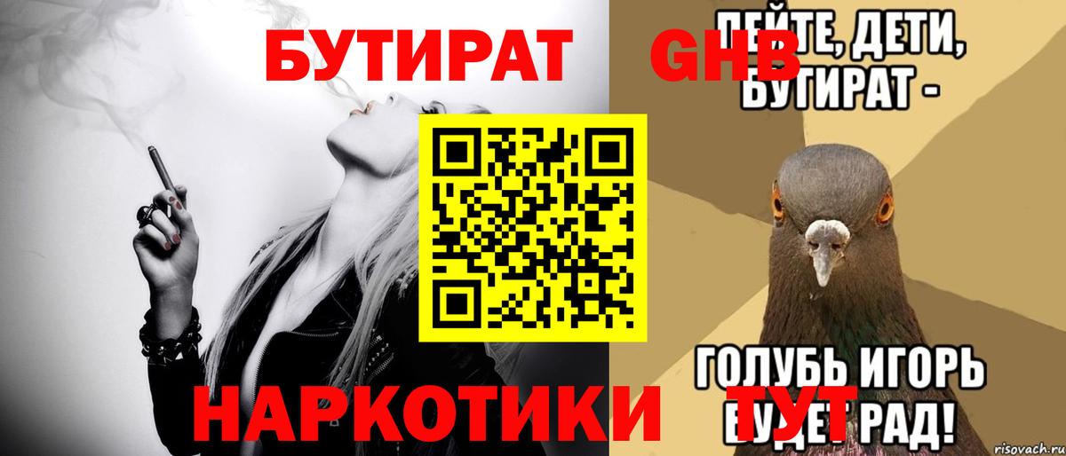 Бутират оксана  БУТИРАТ  Вышний Волочёк 