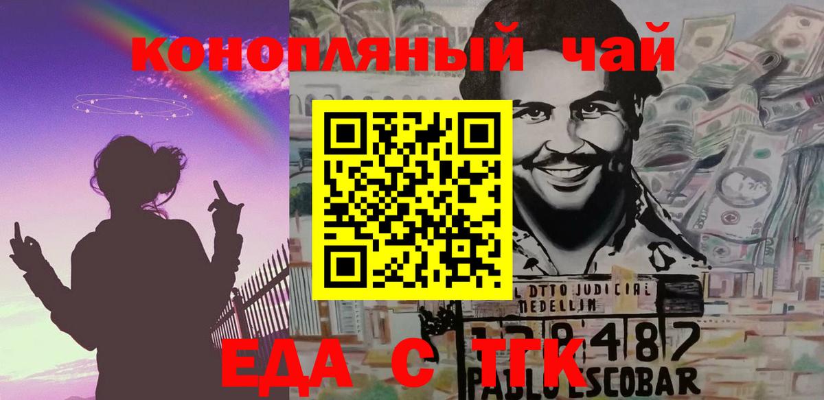 Вышний Волочёк  Cannafood марихуана  Вход с VPN 