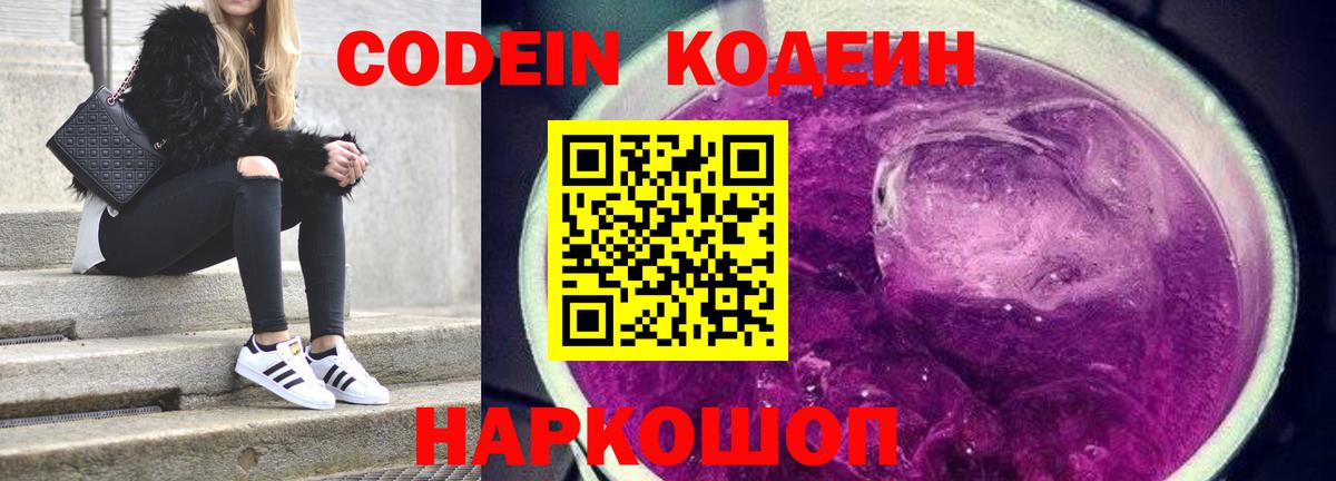 Кодеиновый сироп Lean напиток Lean (лин) Вышний Волочёк