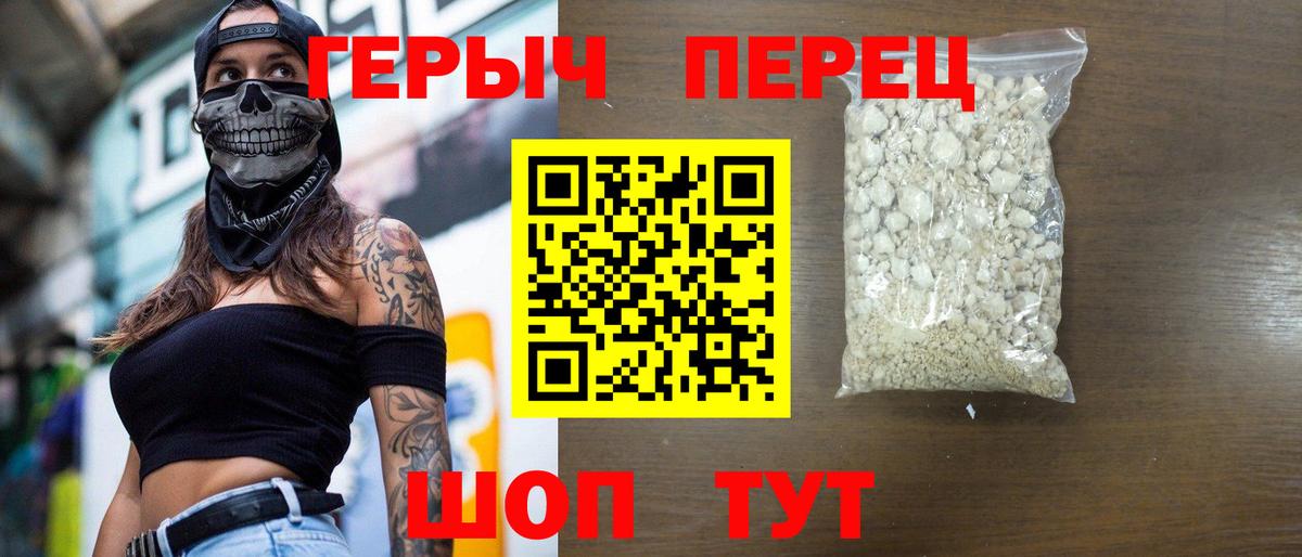 Героин хмурый Вышний Волочёк