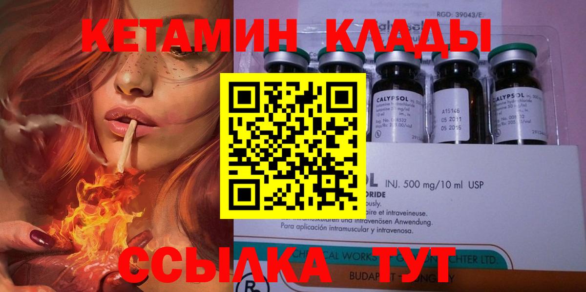 Кетамин VHQ Вышний Волочёк
