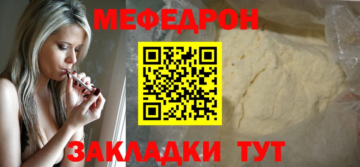 Мефедрон 4 MMC  МЯУ-МЯУ мука  Вышний Волочёк  МЕФ  Вход с VPN 