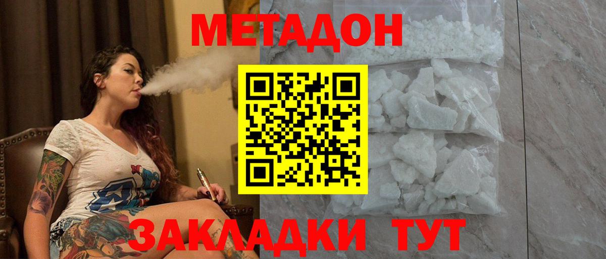 ссылка на мегу как зайти  МЕТАДОН кристалл  Вход с VPN  Вышний Волочёк 