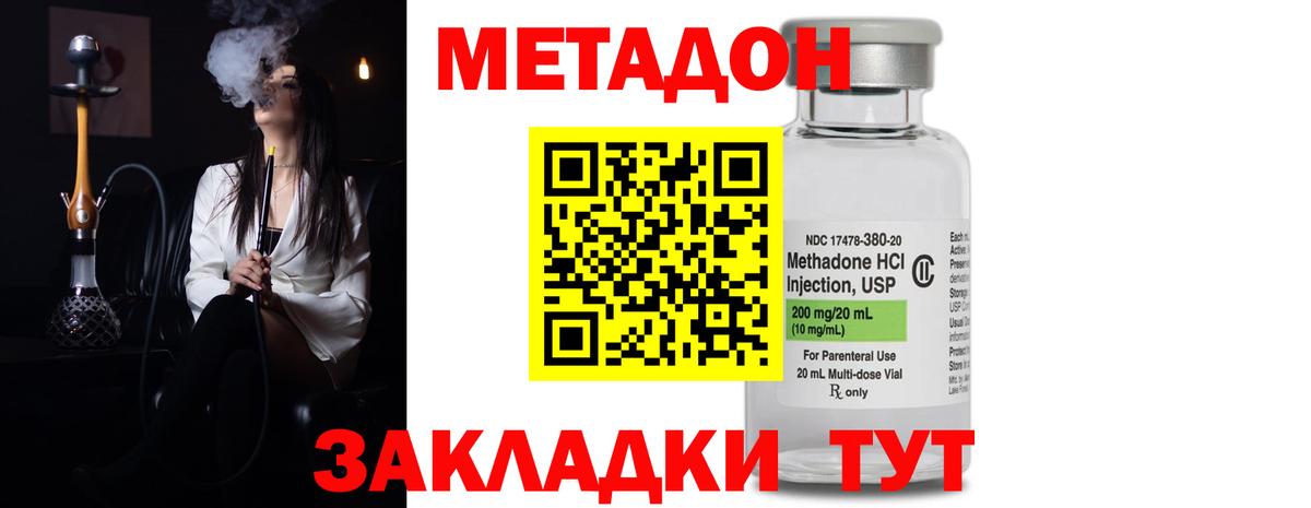 Метадон methadone Вышний Волочёк