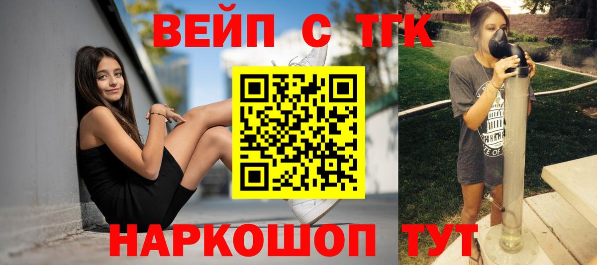 ТГК вейп с тгк Вышний Волочёк